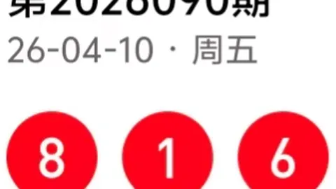 福彩3D第2026054期琰龙试机号及专家推荐