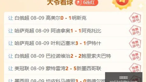 西甲意甲串关徐庆功足篮专家11连红攻略